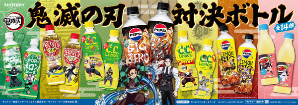 suntory_kimetsu_01