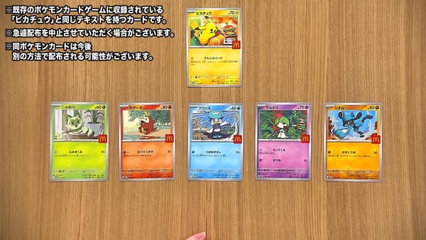 mcdonalds_pokemon_tcg_2025