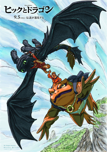 naruto_how_to_train_your_dragon