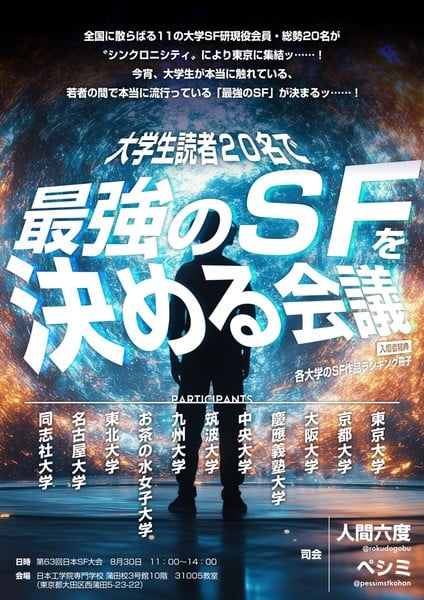 63rd_japan_sf_convention_nottest_sf_stories