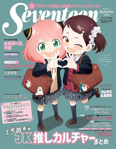 spy_family_seventeen_magazine