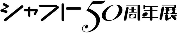 shaft-50th-anniversary-exhibition-logo_fix