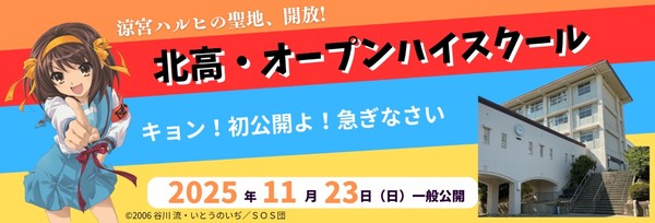 suzumiya_haruhi_high_school_open_campus
