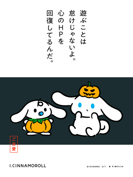 icinnamoroll_halloween_2025