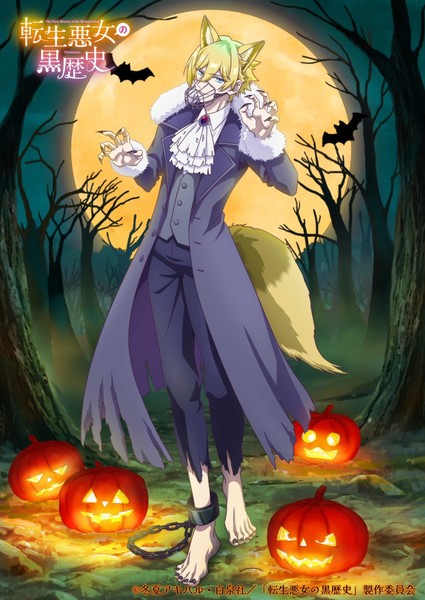 reincarnated_villainess_halloween_2025