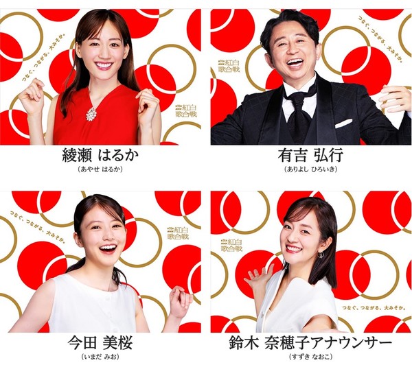 76th_kohaku_announcers