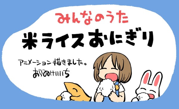 kome_rice_onigiri_announcement