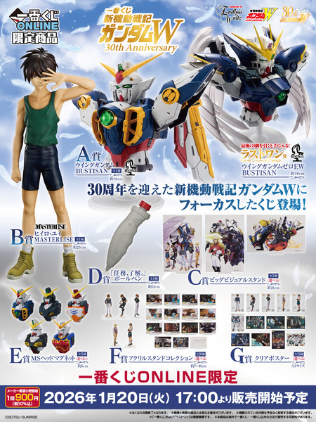 ichiban_kuji_gundam_wing_30th_anniversary