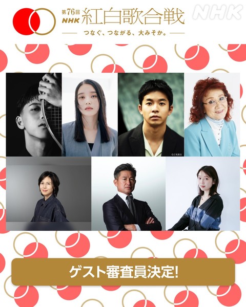 76th_kohaku_guest_judges