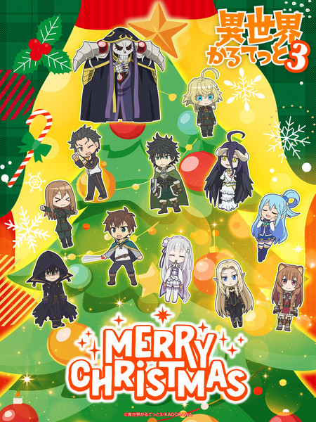 isekai_quartet_christmas_2025