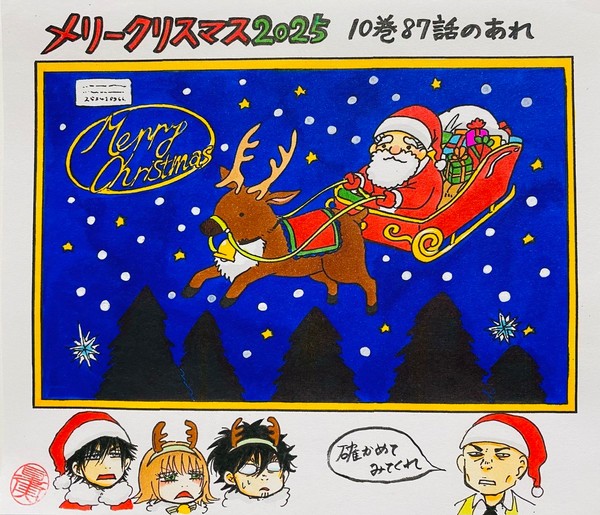 dekin_no_mogura_christmas_2025