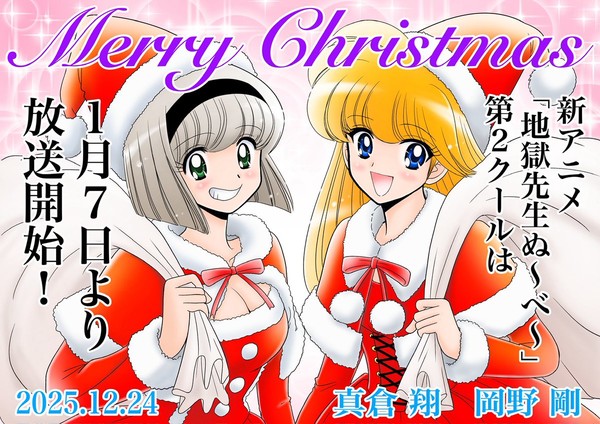 okano_takeshi_christmas_2025
