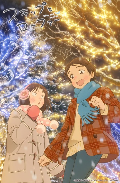 skip_and_loafer_christmas_2025