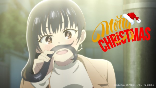 dangers_in_my_heart_christmas_2025_christmas_2025