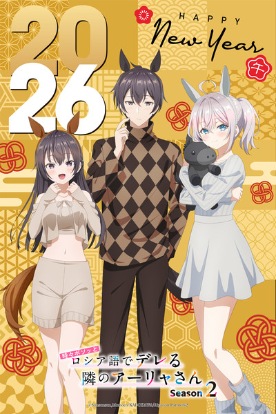 alya_hides_her_feelings_new_years_2026