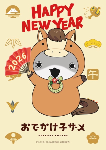 kozame_new_years_2026