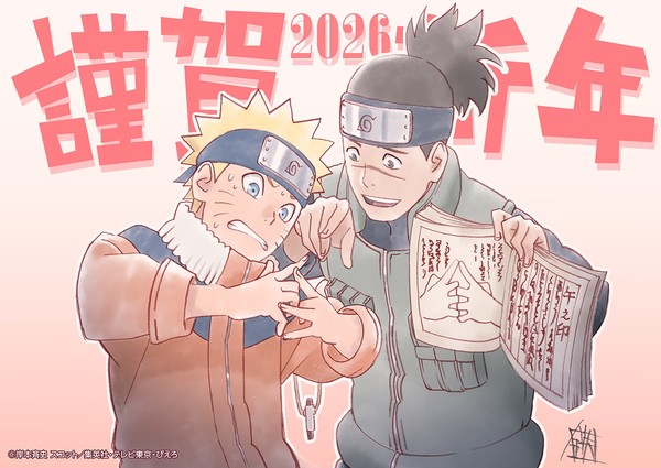 naruto_new_years_2026