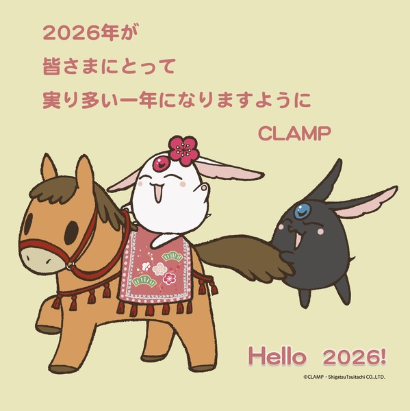 clamp_new_years_2026