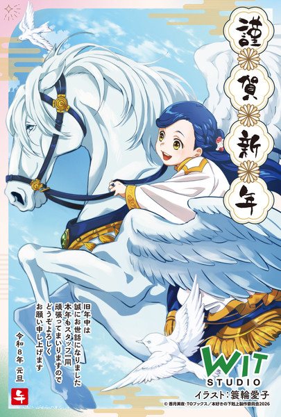 wit_studio_new_years_2026