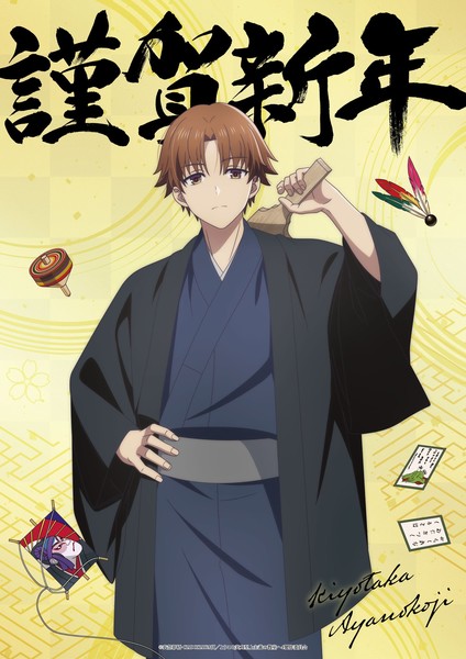 classroom_of_the_elite_new_years_2026