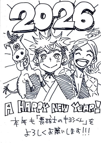 usui_shoichi_new_years_2026