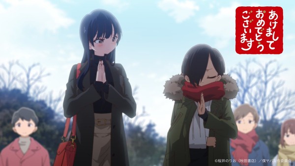 dangers_in_my_heart_new_years_2026