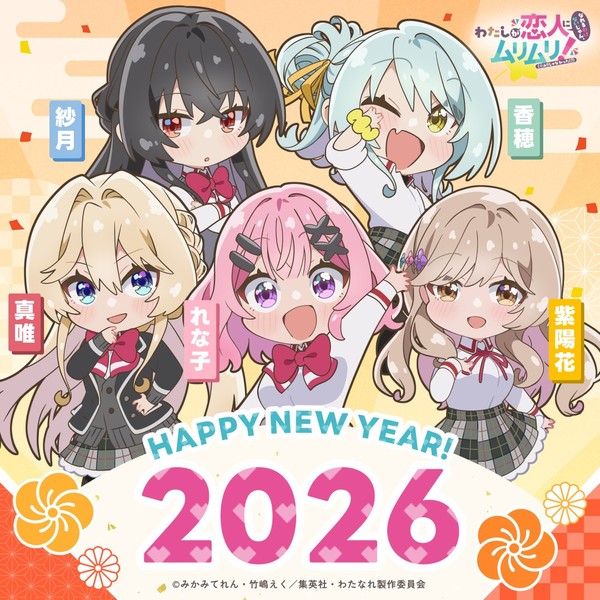 no_freaking_way_be_your_lover_new_years_2026