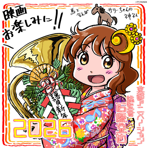 sound_euphonium_new_years_2026