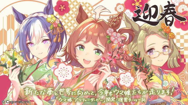 uma_musume_new_years_2026