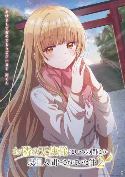 angel_spoils_me_rotten_new_years_2026