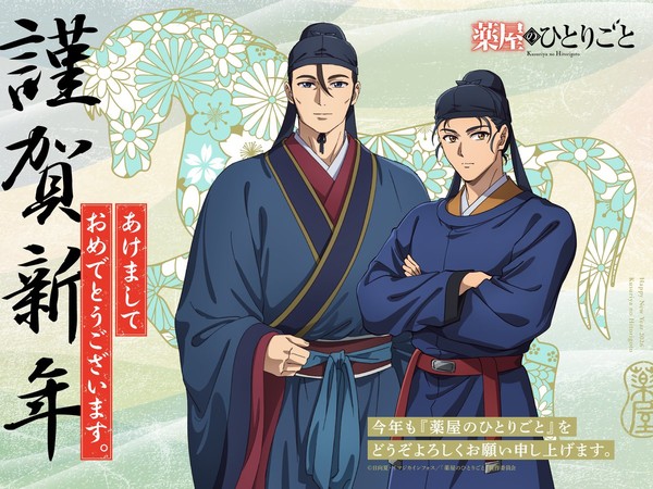 apothecary_diaries_new_years_2026