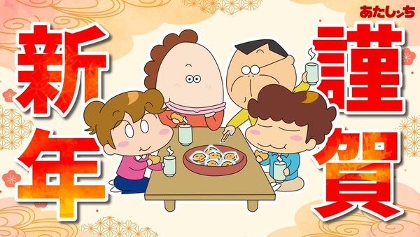 atashinchi_new_years_2026