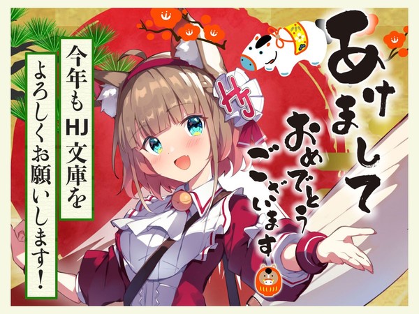 hj_bunko_new_years_2026