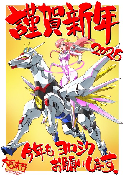 taiga_hiroyuki_new_years_2026