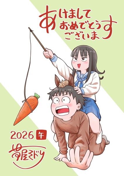 obiya_midori_new_years_2026