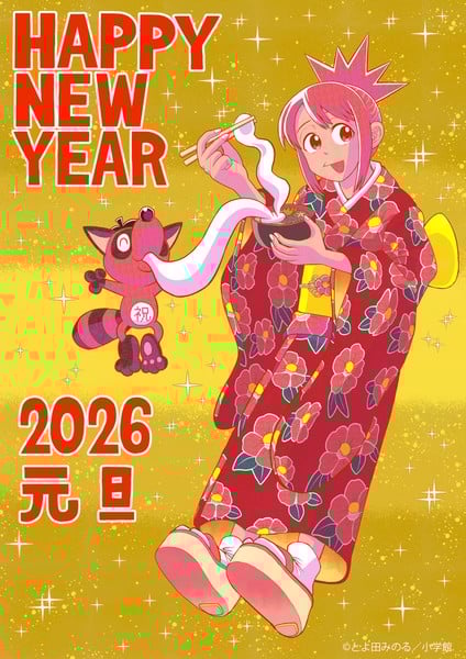 kore_kaite_new_years_2026
