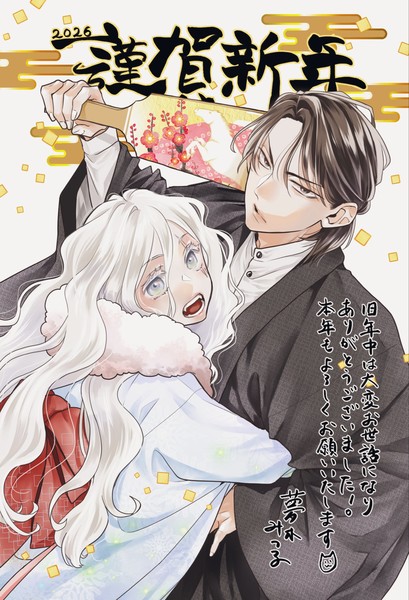 yumeki_mitsuru_new_years_2026