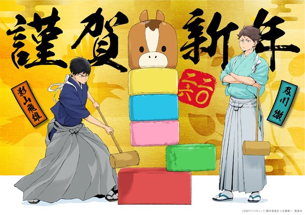 haikyuu_new_years_2026