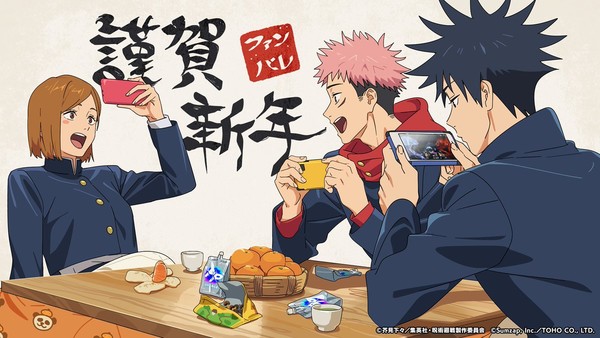 jujutsu_new_years_2026