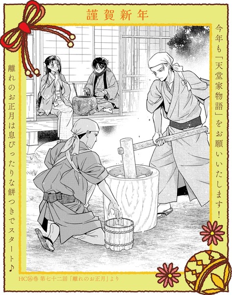 tendo_family_new_years_2026