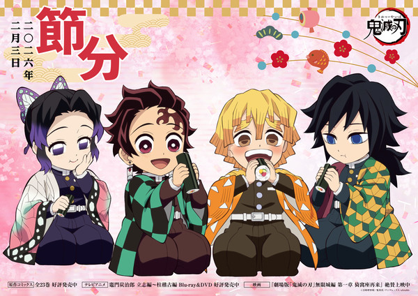 kimetsu-setsubun-2026