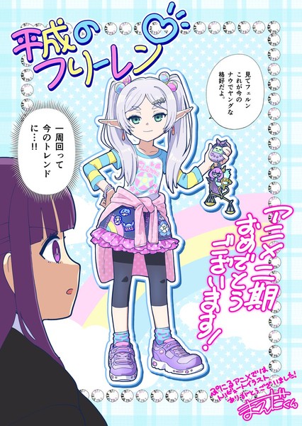 maedakun-frieren-illustration-2026