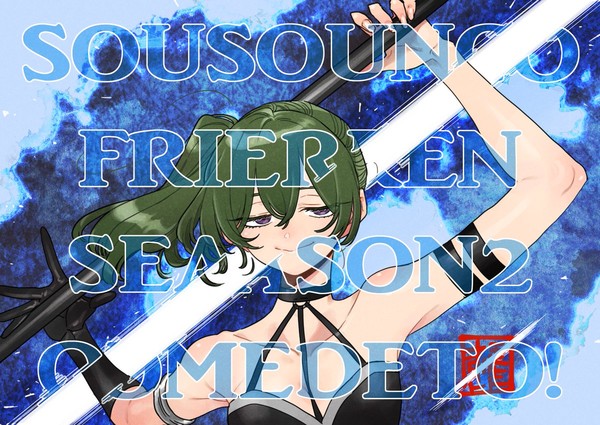 oda-frieren-illustration-2026