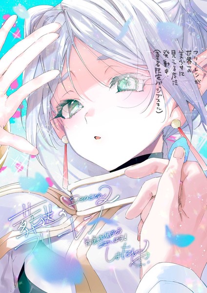 shotan-frieren-illustration-2026