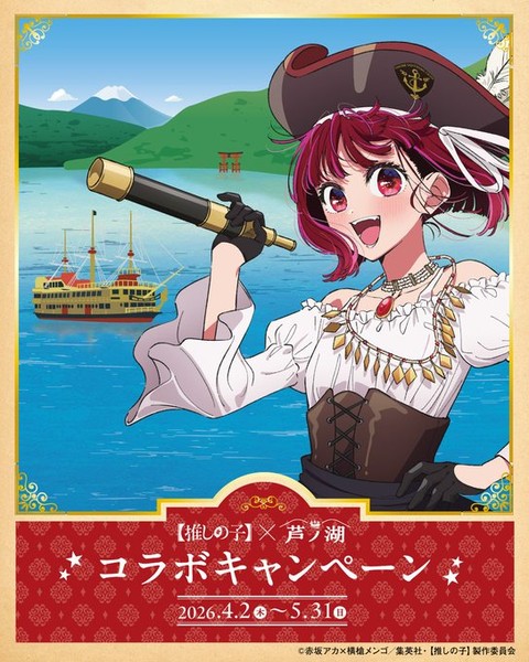 oshi-no-ko-pirate-captain-01