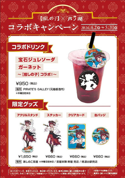 oshi-no-ko-pirate-captain-05