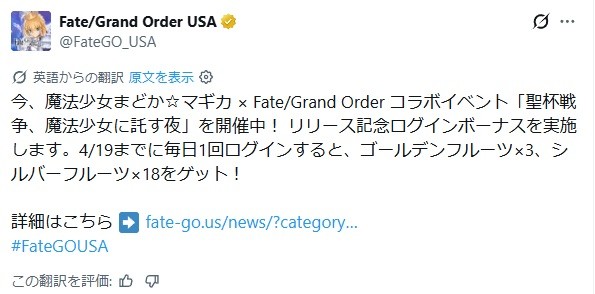 fgo-grok-mistranslation-01