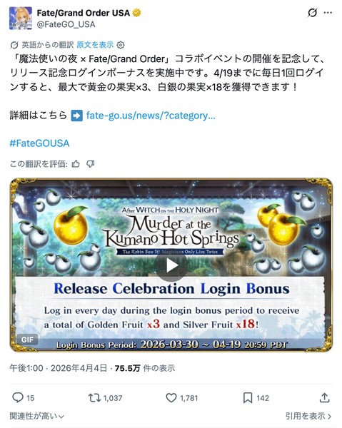 fgo-grok-mistranslation-02