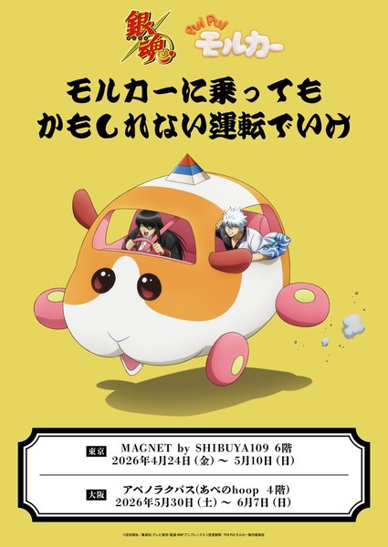 gintama-molcar-01