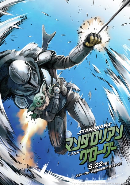 isayama-hajime-mandalorian